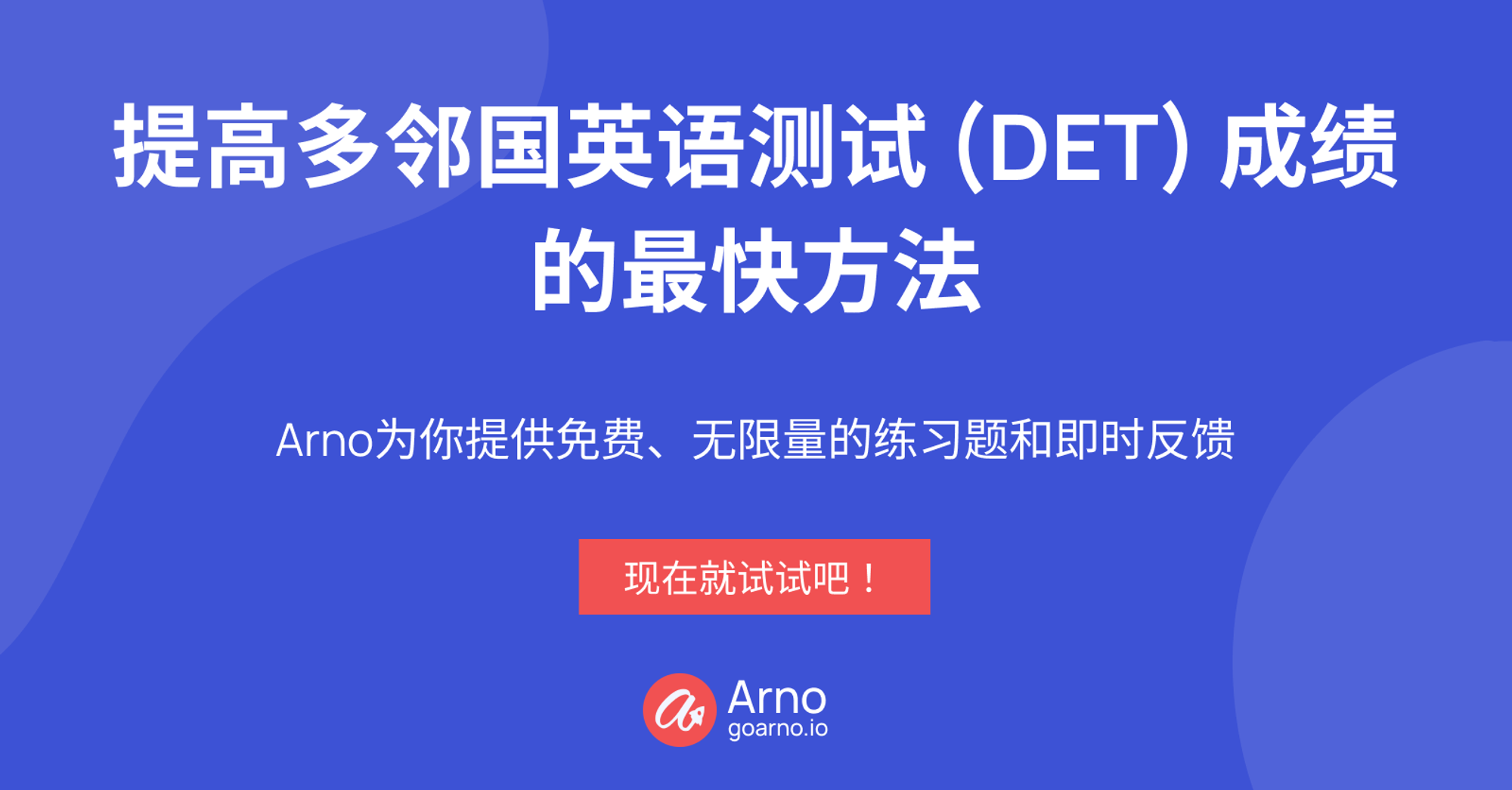 点击即可创建您的的免费Arno账户