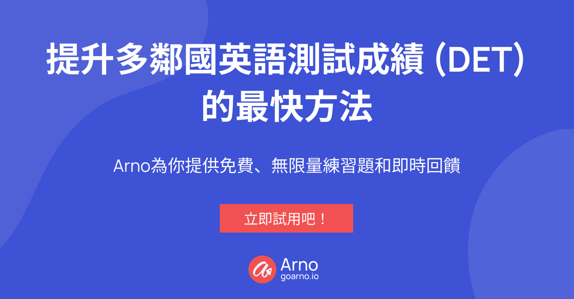 點選建立你的免費Arno帳戶